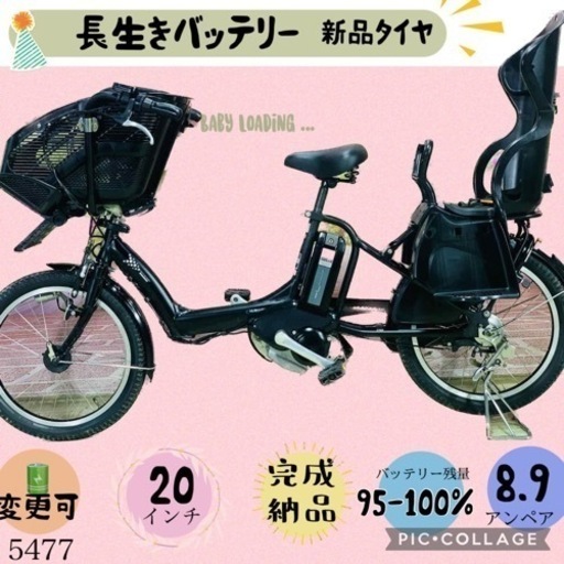 ❸ 5477子供乗せ電動アシスト自転車ブリヂストン3人乗り対応20インチ