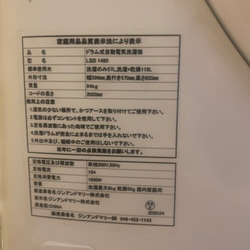 TEKA LSI5 1480ドラム 洗濯機 8kg 乾燥 5kg 2021年製