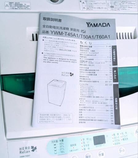 全自動洗濯機　4.5kg洗い