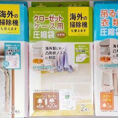 ハンガーそのまま吊るせる圧縮袋 　クローゼット用圧縮袋　未使用