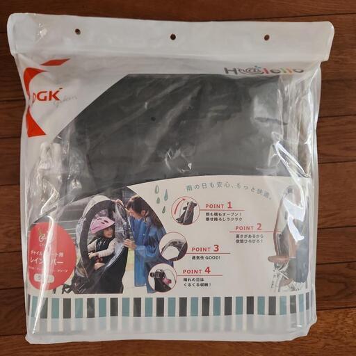 ヘッドレスト付リヤチャイルドシート用レインカバー