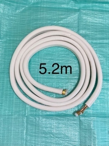 エアコン配管5.2m2分、3分引取限定