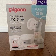 Pigeon 電動搾乳機の電動部のみ　譲ります！