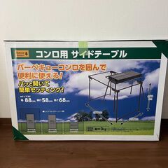 コンロ用サイドテーブル