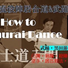 samurai dance (舞士道）で国際交流！ - 福岡市