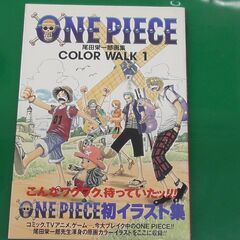 ワンピース　尾田栄一郎画集　COLOR WALK　1冊