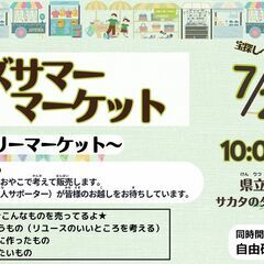 [2023/7/23]キッズサマーマーケット＠相模原