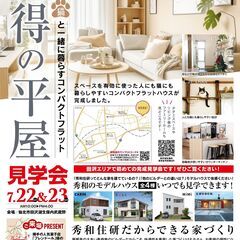 完成見学会開催のお知らせ　　横手展示場