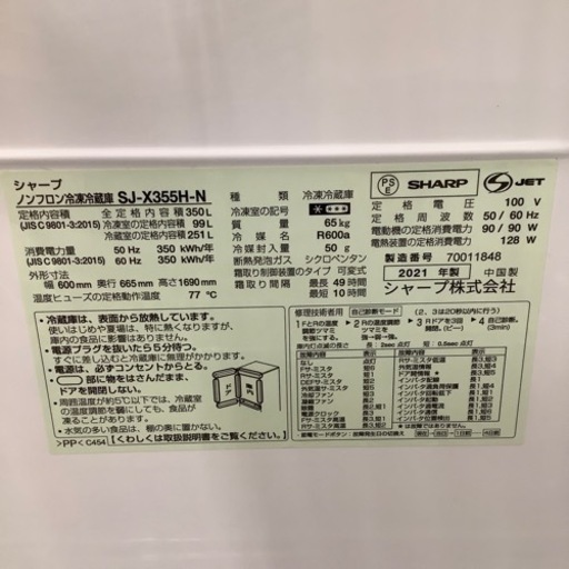 SHARP シャープ 3ドア冷蔵庫 SJ-X355H-N 2021年製【トレファク 川越店】