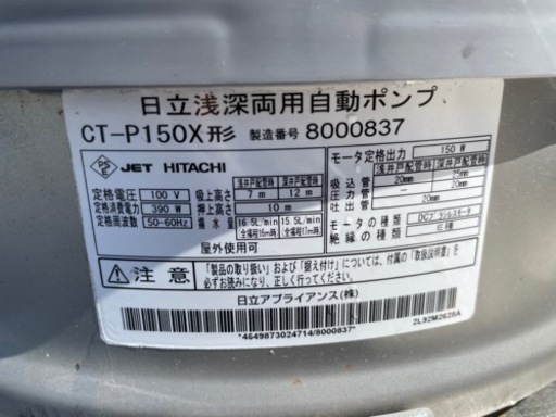 ■中古品 日立浅深両用自動ポンプ CT-P150X 2018年 動作問題なし 井戸ポンプ■