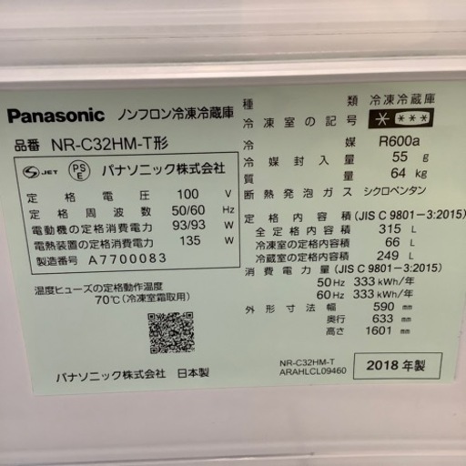 Panasonic パナソニック 3ドア冷蔵庫 NR-C32HM-T 2018年製【トレファク 川越店】