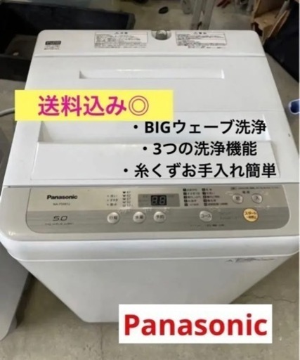 【Panasonic】値下げ中◎特価！！洗濯機　NA-F50B12J  2018年製　5キロ