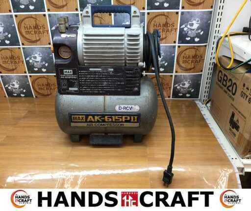 MAX コンプレッサー AK-615PⅡ 中古品 エア漏れ有 現状品【ハンズクラフト宜野湾店】