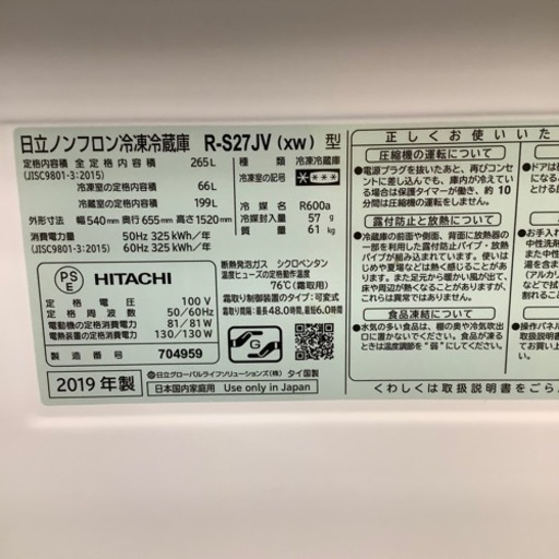 HITACHI 日立 3ドア冷蔵庫 R-S27JV 2019年製【トレファク 川越店】