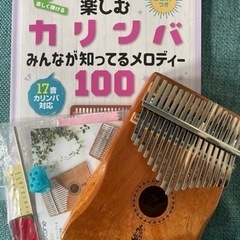 カリンバ　本体(付属品)＋楽譜