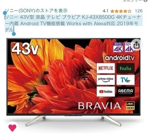 ［取引中］ソニー 43V型 液晶 テレビと棚ブラビア 4Kチューナー内蔵 Android TV機能搭載