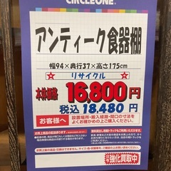 C1*656[ご来店頂ける方限定]食器棚(古家具)