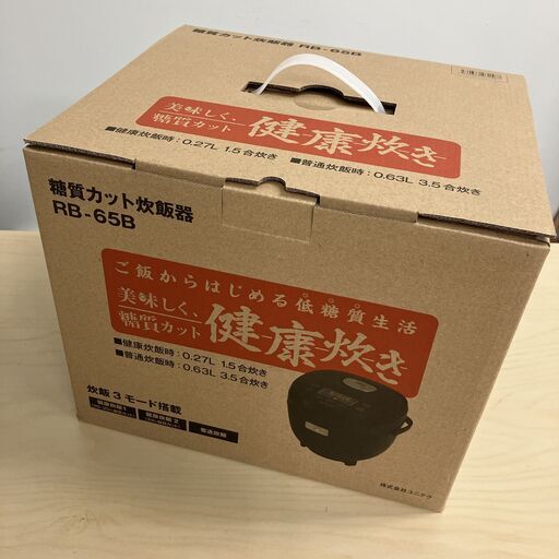 【新品】保証1年付「糖質カット 炊飯器」普通炊飯・蒸し器としても ★残り2台 特別価格★