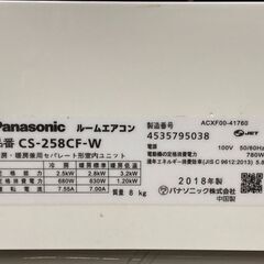K04368　パナソニック　中古エアコン　主に8畳用　冷房能力　2.5KW ／ 暖房能力　2.8KW
