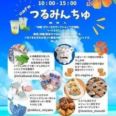 沖縄イベント「cafeつるみんちゅ」
