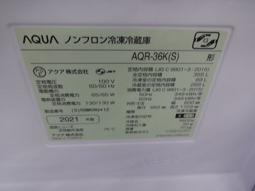 ID 142329　冷蔵庫4ドア　355L　へこみ有　アクア　２０２１年製　AQR-36K(S)
