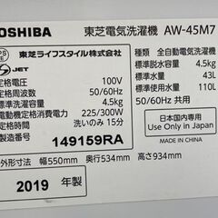 洗濯機 4.5kg 2019年製 東芝 AW-45M7 TOSHIBA 家電 全自動 白 ホワイト 札幌市手稲区