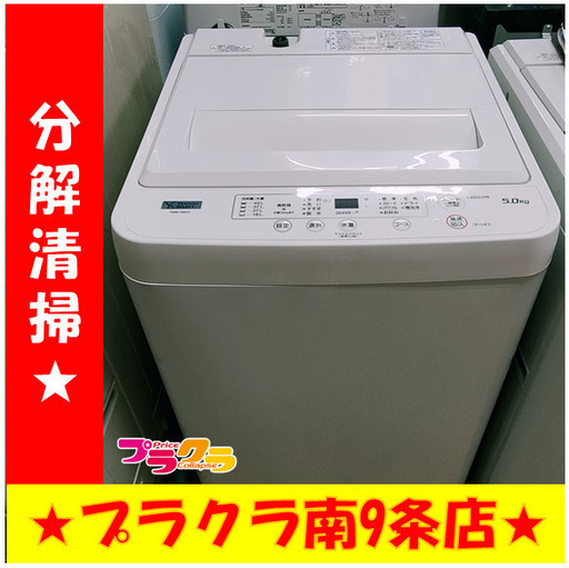 F1489　洗濯機　ヤマダ電機　YAMADASELECT　YWM-T50H1　5.0㎏　2022年製　送料A　札幌　プラクラ南9条店