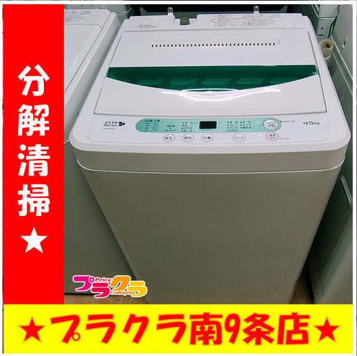 F1490　洗濯機　ヤマダ電機　YWM-T45A1　2017年製　4.5㎏　送料A　札幌　プラクラ南9条店
