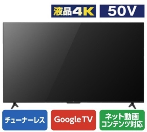 ●TCL　チューナレスTV 50インチ　新品メーカー保証あり