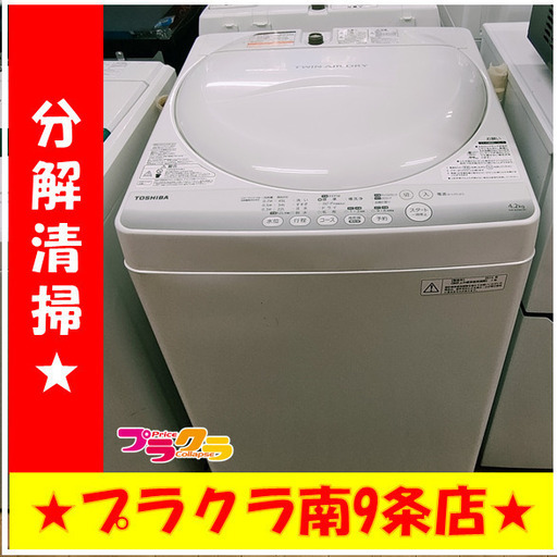 F1491　洗濯機　TOSHIBA　東芝　4.2kg　2014年製　AW-42SM　送料A　札幌　プラクラ南9条店
