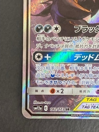 ポケモンカード ブラッキー＆ダークライGX SM12a C 182/173 SR