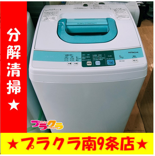 F1492　洗濯機　日立　HITACHI　NW-5SR　5.0㎏　2014年製　送料A　札幌　プラクラ南9条店
