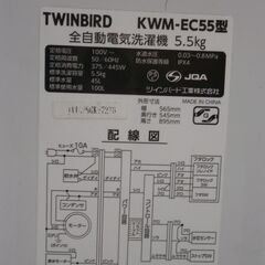 引取限定】ツインバード 洗濯機 5.5kg 2021年製 中古品 KWM-C55 