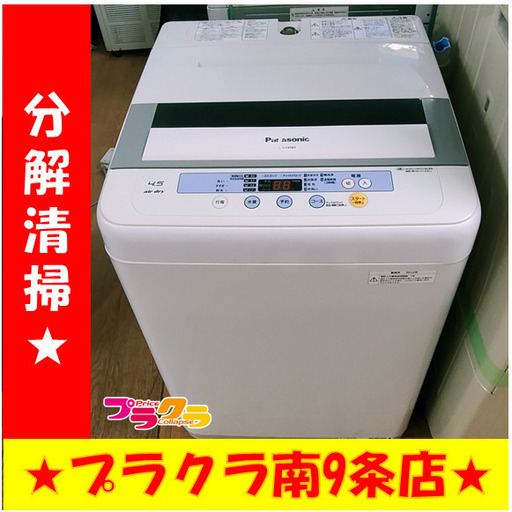 F1493　洗濯機　Panasonic　2012年製　NA-F45B3　4.5㎏　送料A　札幌　プラクラ南9条店