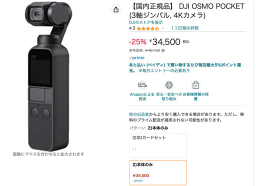 DJI OSMO POCKET (3軸ジンバル, 4Kカメラ)【国内正規品】