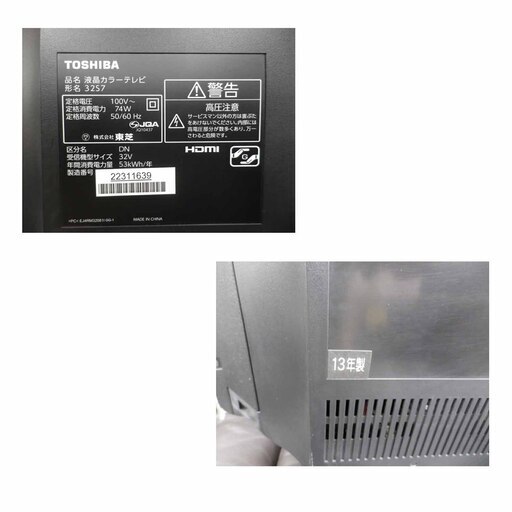 東芝 32インチ 液晶テレビ 2013年製 32S7 地デジ・BS 外付けHDD対応