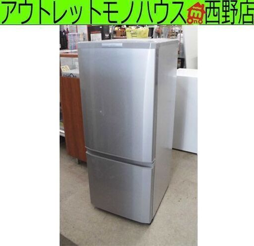 冷蔵庫 146L 2014年製 MR-P15Y-S 三菱 2ドア 100Lクラス MITSUBISHI 札幌市 西野店