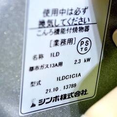 山口)下松市より SHINPO シンポ 卓上コンロ SPRT型 1LD 都市ガス13A用 替