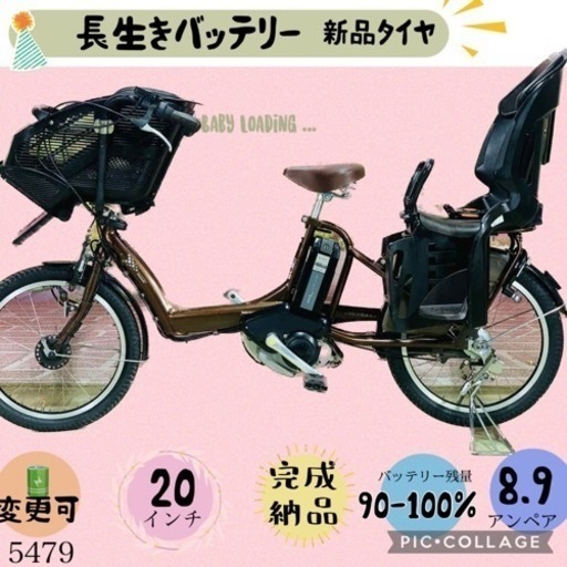 ❷ 5479子供乗せ電動アシスト自転車ブリヂストン3人乗り対応20インチ