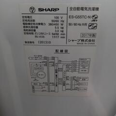 SHARP（ES-G55TC-N）の洗濯機のご紹介です！