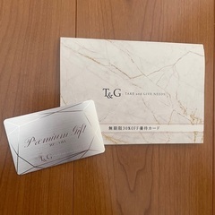T&G 優待カード　結婚披露宴費用30%割引