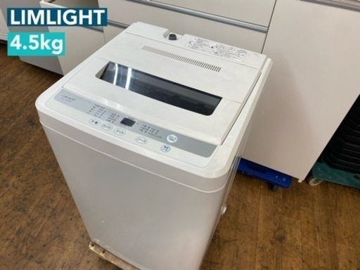 I716  LIMLIGHT 洗濯機 （4.5㎏） ⭐ 動作確認済 ⭐ クリーニング済