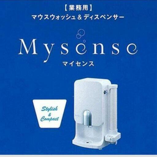 マウスウォッシュ ディスペンサー マイセンス Mysense【業務用・プロ用】未使用