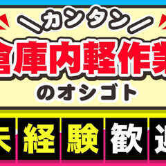 【倉庫内業務】プラスチック製品を梱包★日払いと住み込みOK・新宿区