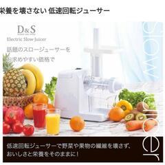 D＆S スロージューサー STL-SJ01 レシピ付