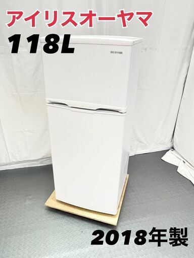 アイリスオーヤマ 2ドア 118L 冷蔵庫 AF118-W 2018年製 EC【SI51】