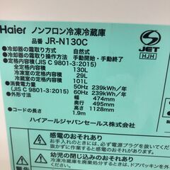 ★ジモティ割あり★ ハイアール 冷蔵庫  130L 23年製 動作確認／クリーニング済み SJ2817