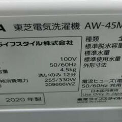 洗濯機 4.5㎏ 2020年製 東芝 AW-45M9 ホワイト TOSHIBA 札幌 西区 西野店