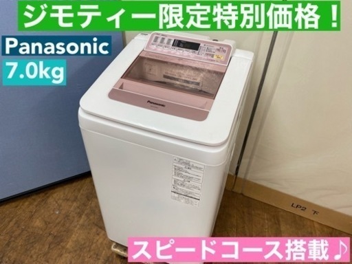 I418  Panasonic 洗濯機 （7.0㎏）⭐ 動作確認済 ⭐ クリーニング済