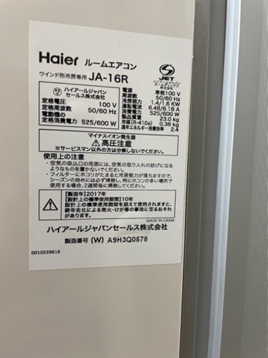 ルームエアコン/窓コン フレームサッシ付き JA-16R 2017年 美品